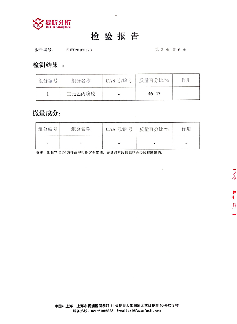 EPDM可曲撓橡膠軟接頭含量檢驗報告