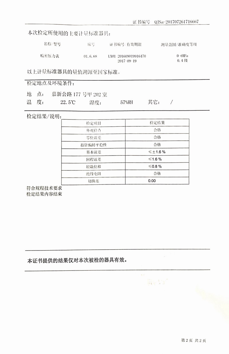 橡膠軟接頭試壓機壓力表檢定證書