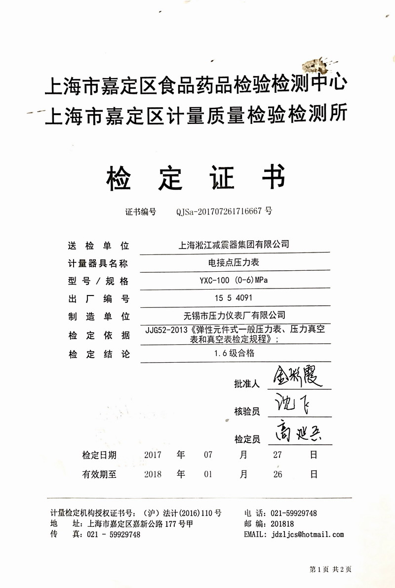 橡膠軟接頭試壓機壓力表檢定證書