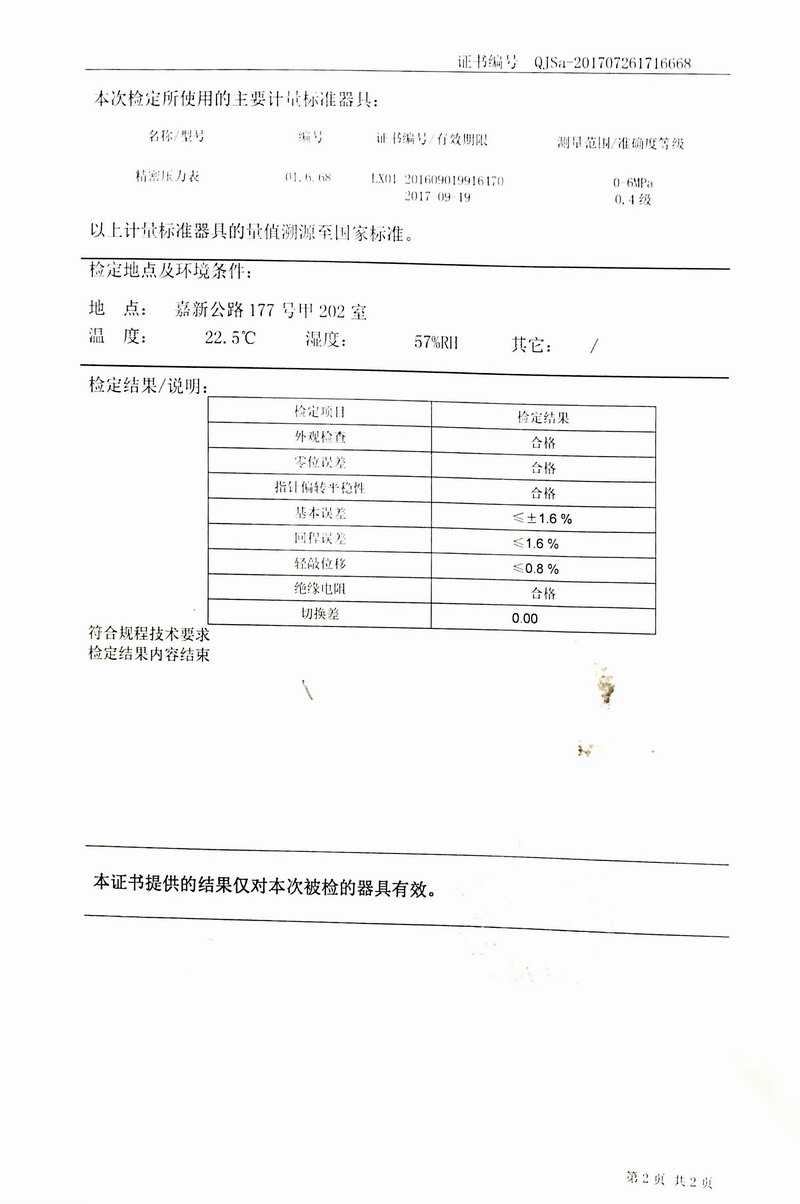 橡膠軟接頭試壓機壓力表檢定證書