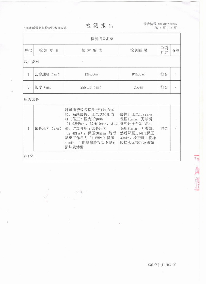 【檢測報告】上海市質量監督檢驗技術研究院可