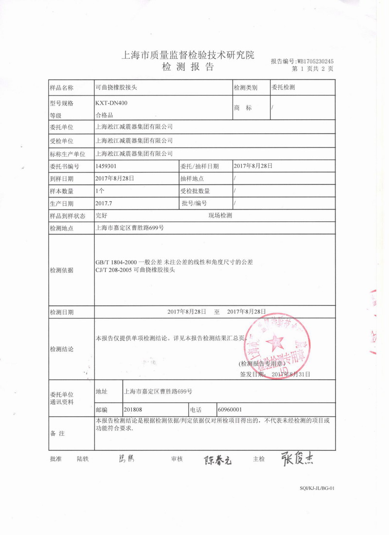 【檢測報告】上海市質量監督檢驗技術研究院可