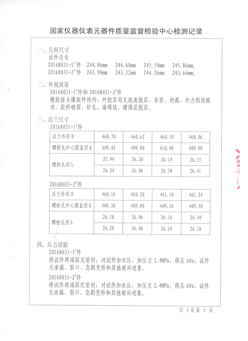 《可曲撓橡膠接頭》.種設備形式實驗報告