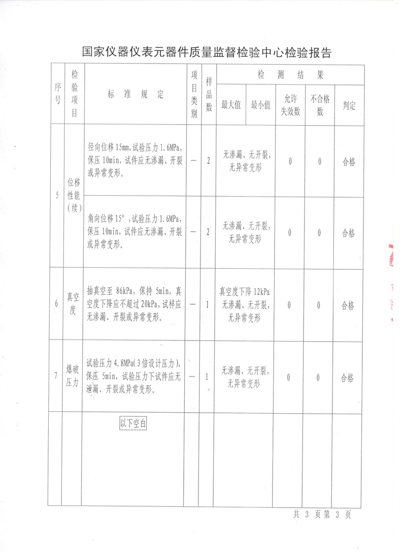 《可曲撓橡膠接頭》.種設備形式實驗報告