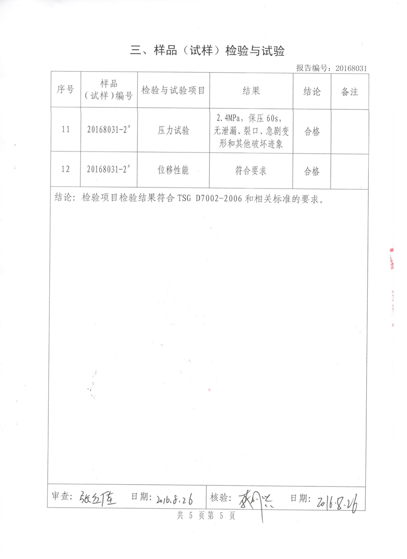 《可曲撓橡膠接頭》.種設備形式實驗報告