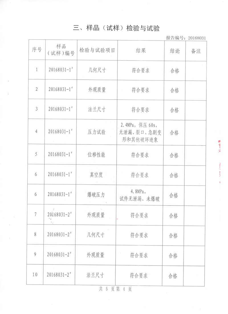 《可曲撓橡膠接頭》.種設備形式實驗報告