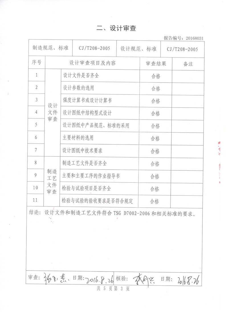 《可曲撓橡膠接頭》.種設備形式實驗報告