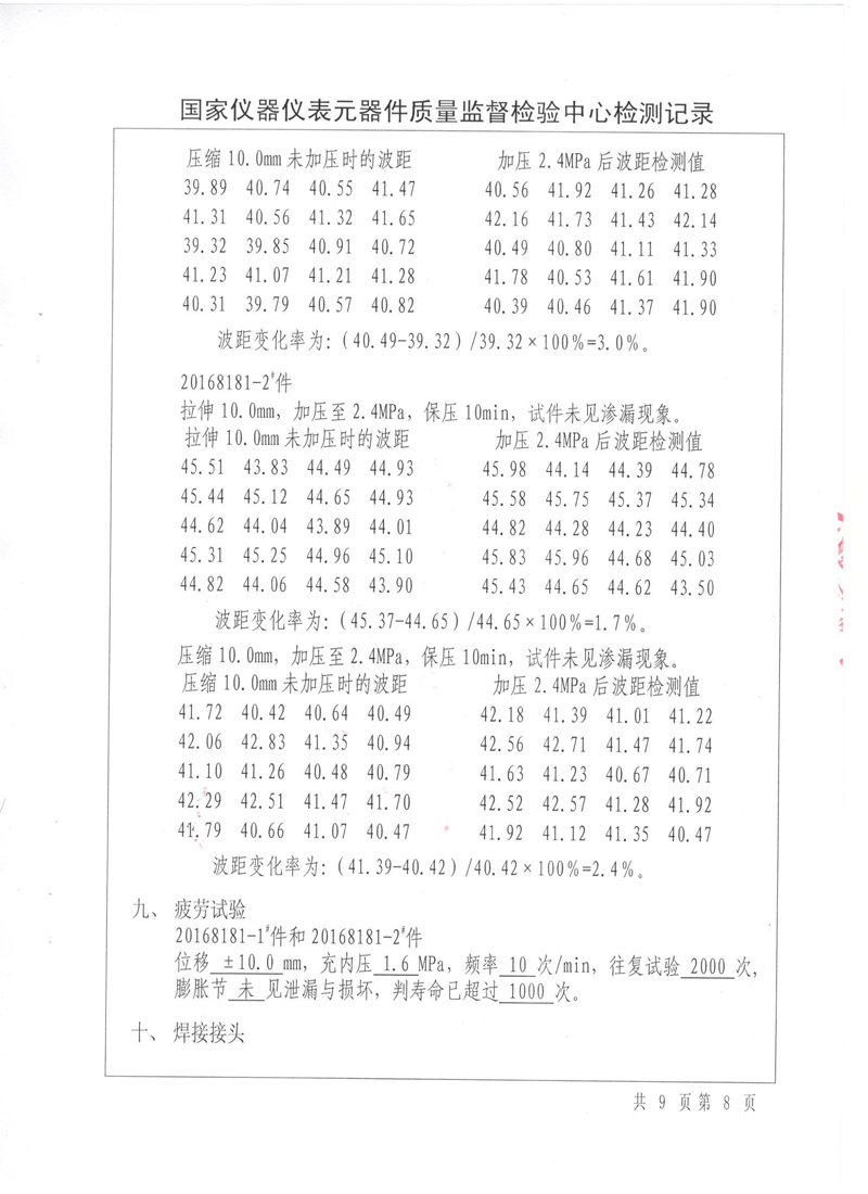 壓力管道原件【補償器】.種設備型式實驗報告