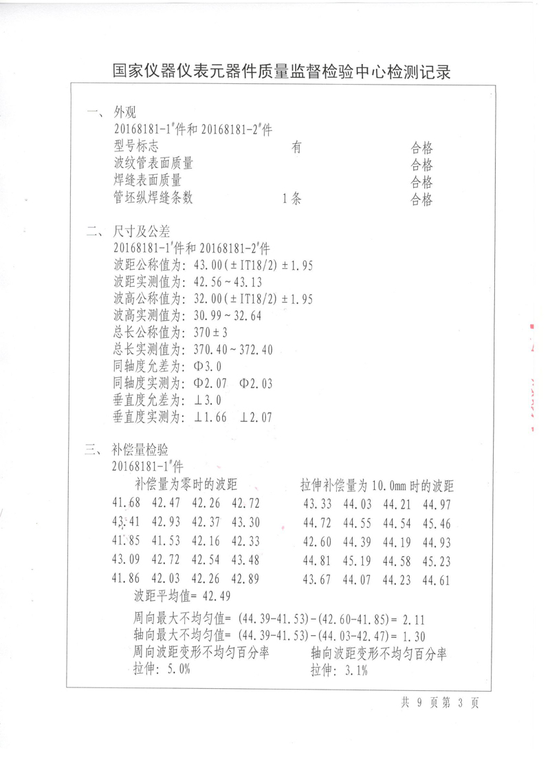 壓力管道原件【補償器】.種設備型式實驗報告