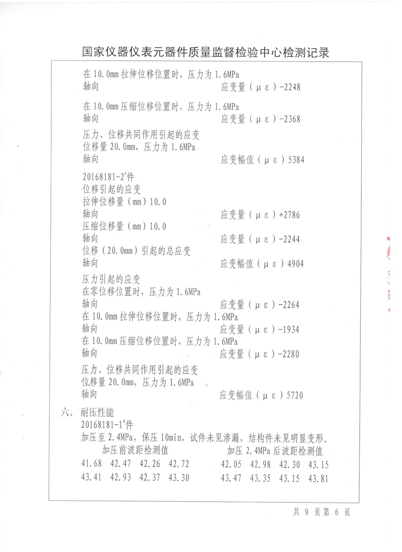 壓力管道原件【補償器】.種設備型式實驗報告