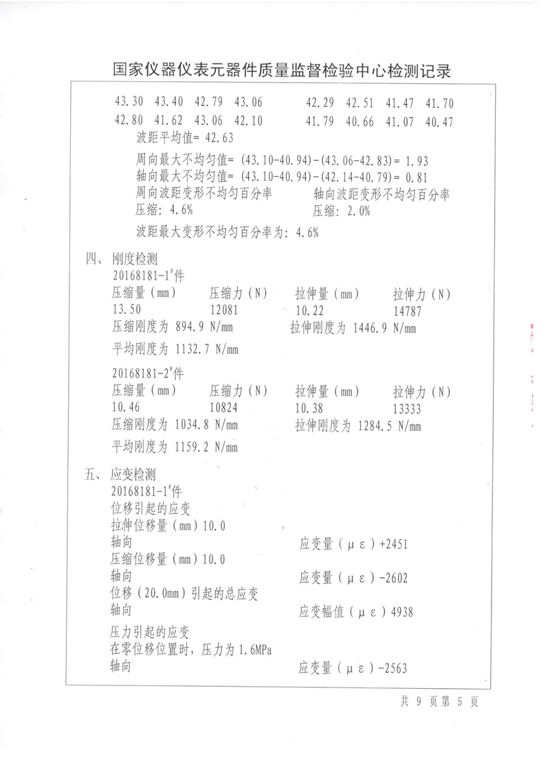 壓力管道原件【補償器】.種設備型式實驗報告