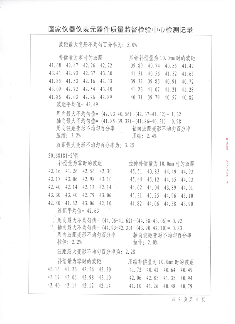 壓力管道原件【補償器】.種設備型式實驗報告