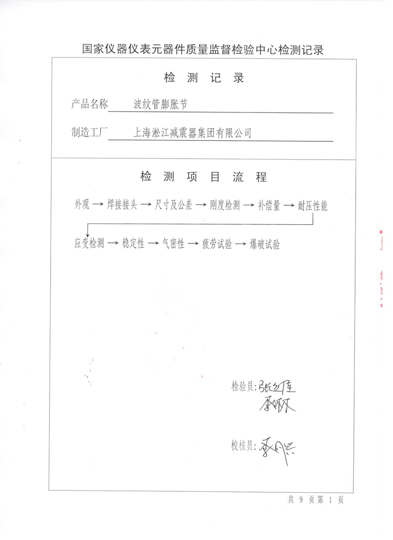 壓力管道原件【補償器】.種設備型式實驗報告