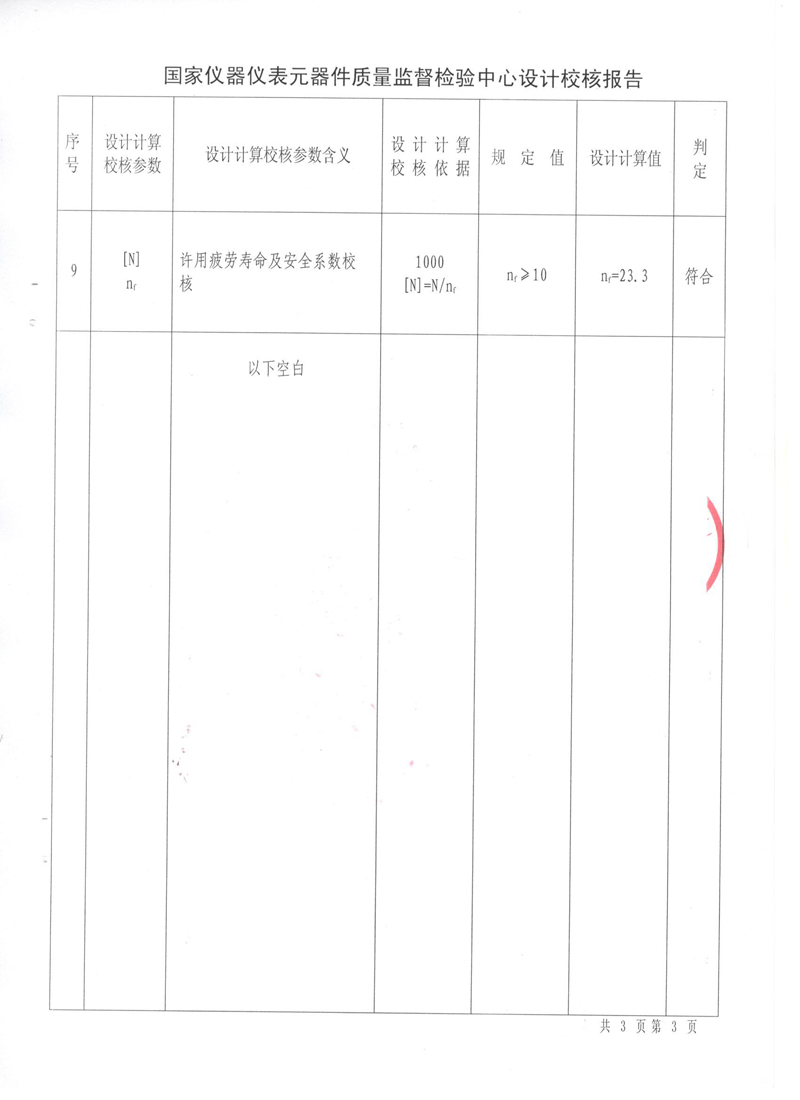 壓力管道原件【補償器】.種設備型式實驗報告