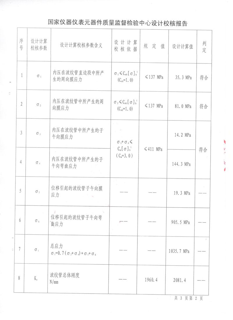 壓力管道原件【補償器】.種設備型式實驗報告