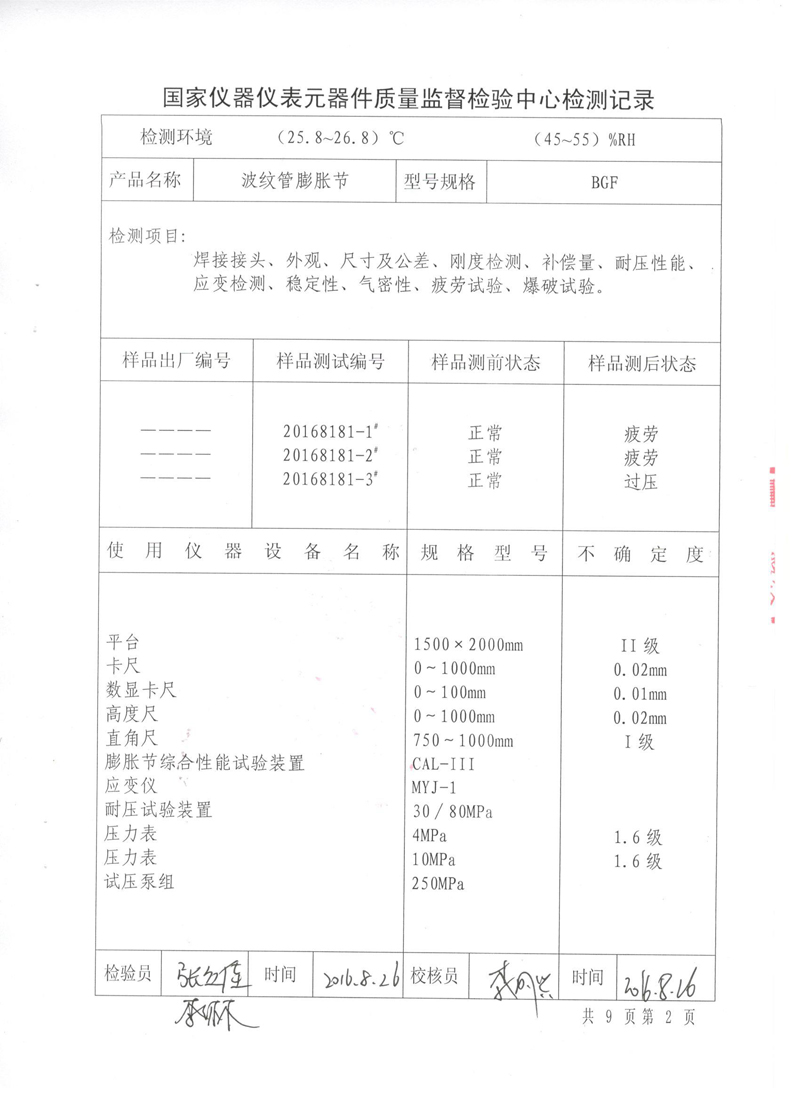 壓力管道原件【補償器】.種設備型式實驗報告