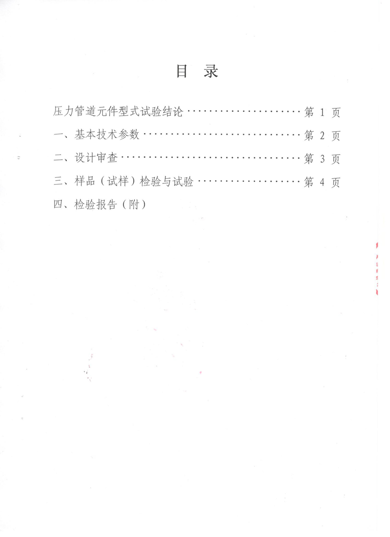 壓力管道原件【補償器】.種設備型式實驗報告