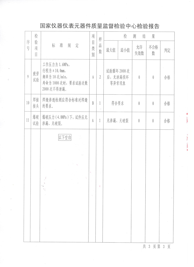 壓力管道原件【補償器】.種設備型式實驗報告