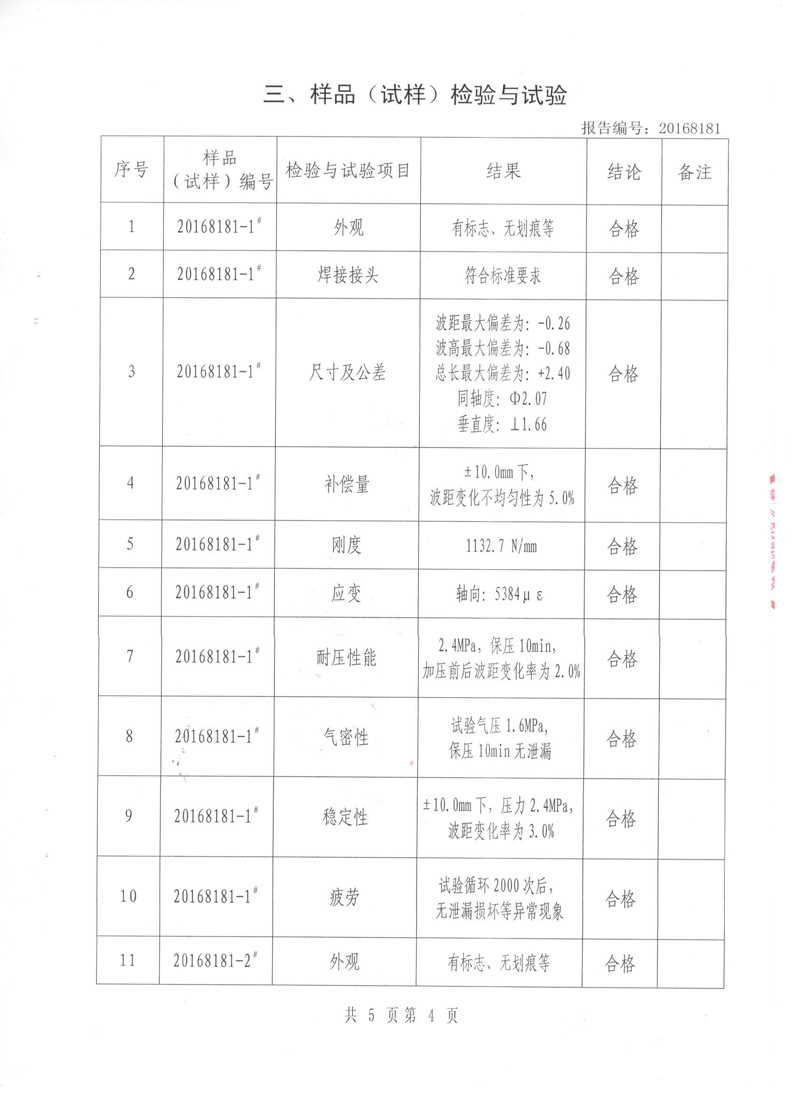 壓力管道原件【補償器】.種設備型式實驗報告