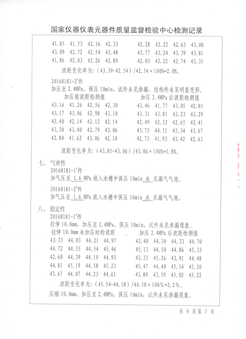 壓力管道原件【補償器】.種設備型式實驗報告